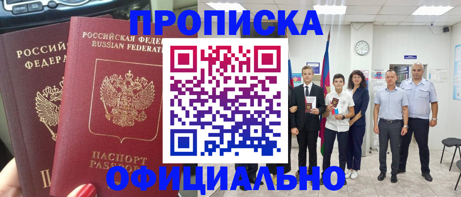 прописка штамп в Уфе